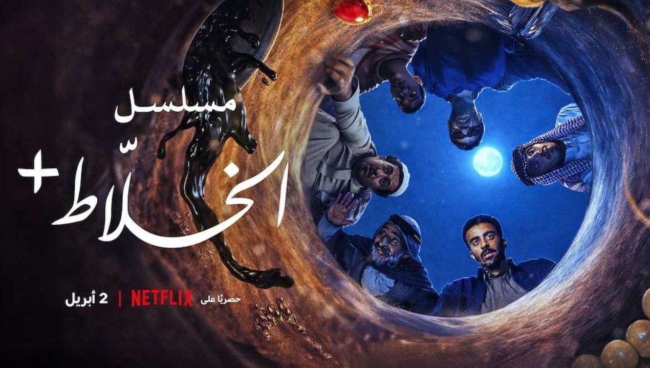 مسلسل الخلاط الحلقة 4 الرابعة والاخيرة