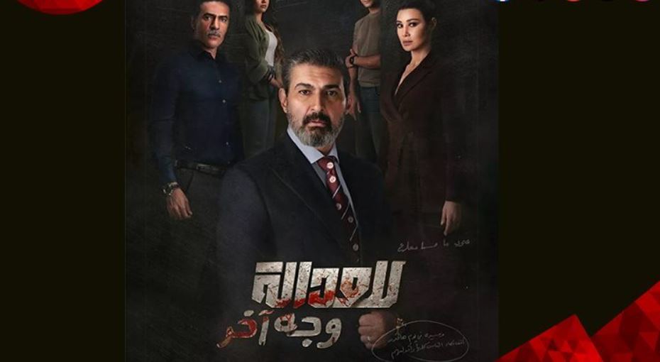 مسلسل للعدالة وجه اخر الحلقة 10 العاشرة