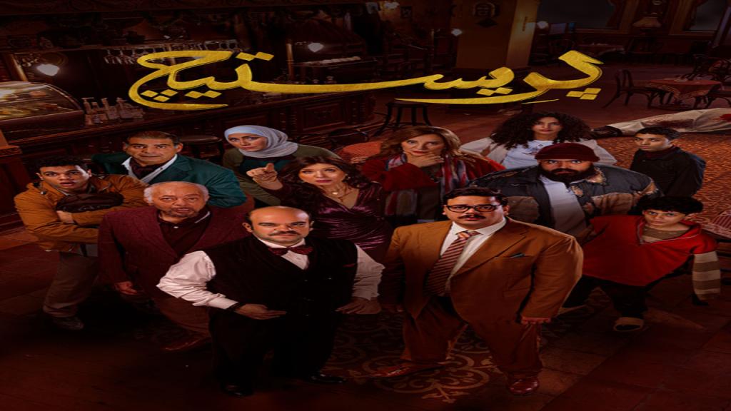 مسلسل بريستيج