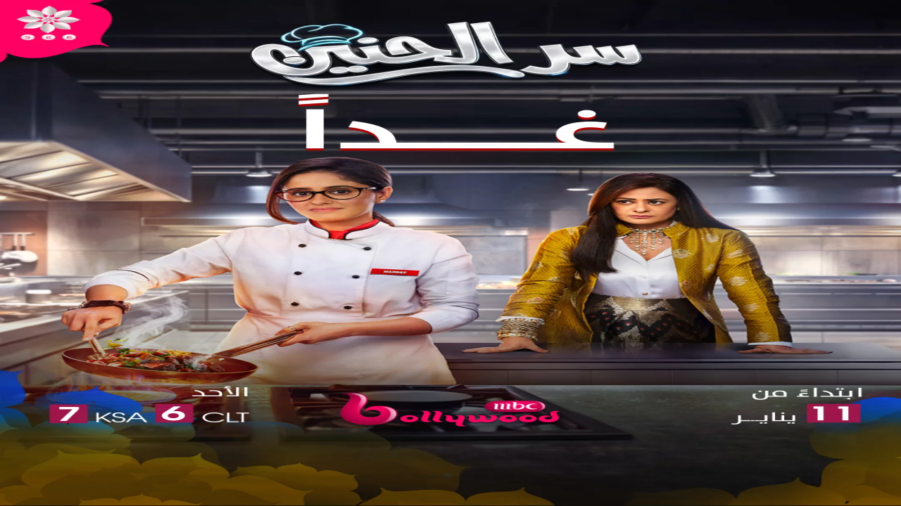 مسلسل سر الحنين الحلقة 103 مدبلجة